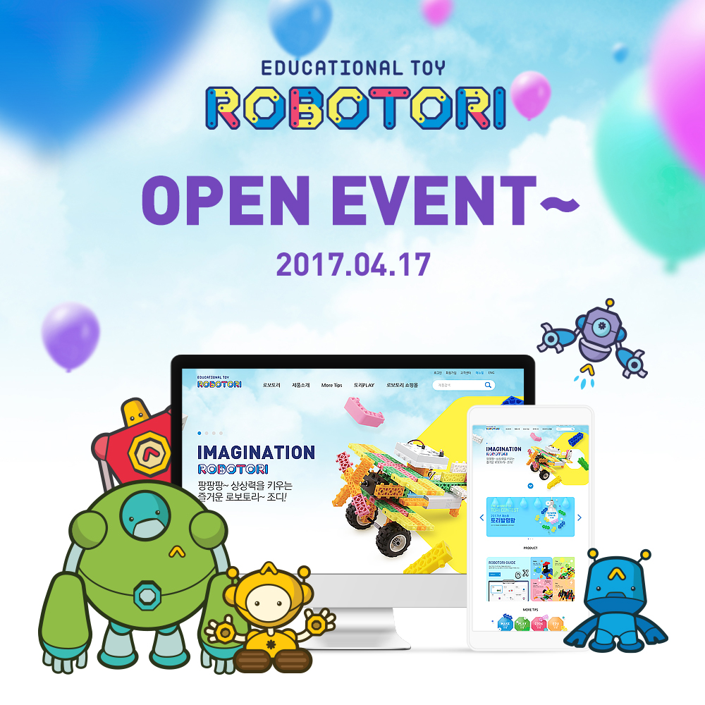 로보토리쇼핑몰오픈00.jpg