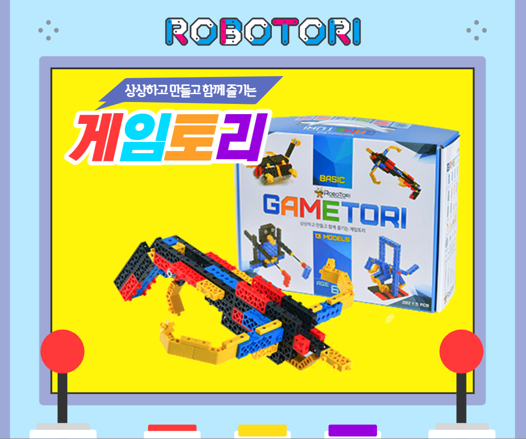 로보토리 STEAM교육- 지레의 원리편