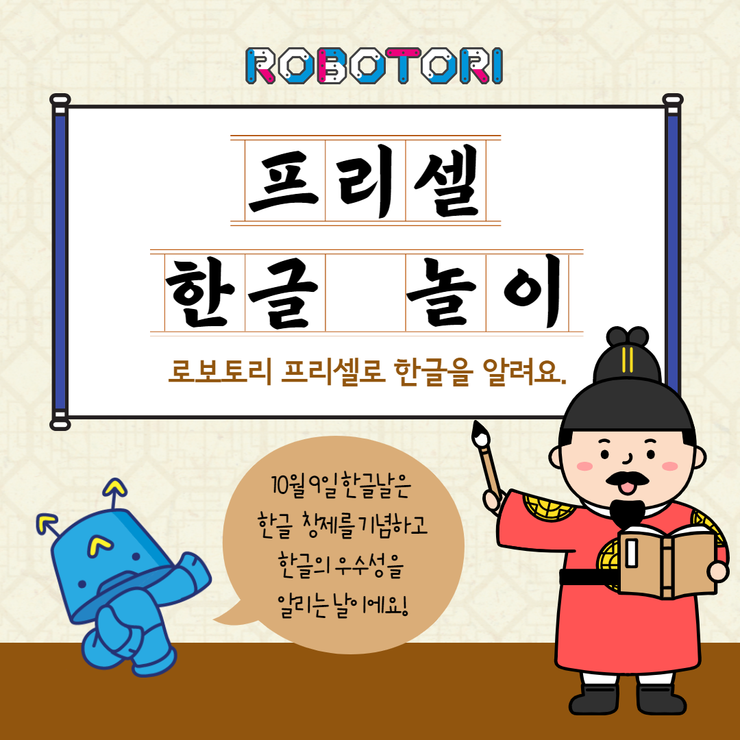 Hangeul Play with Freecells