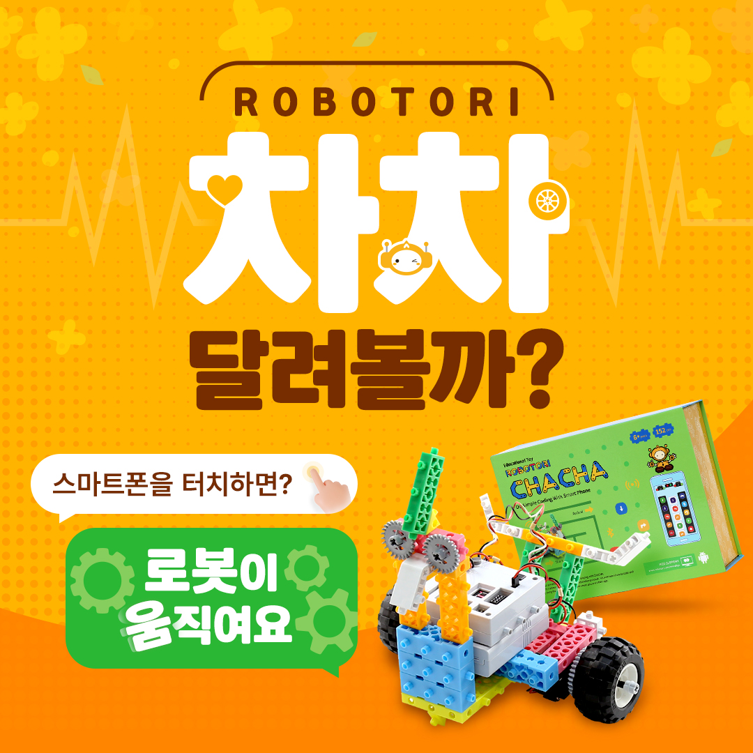차차,달려볼까?