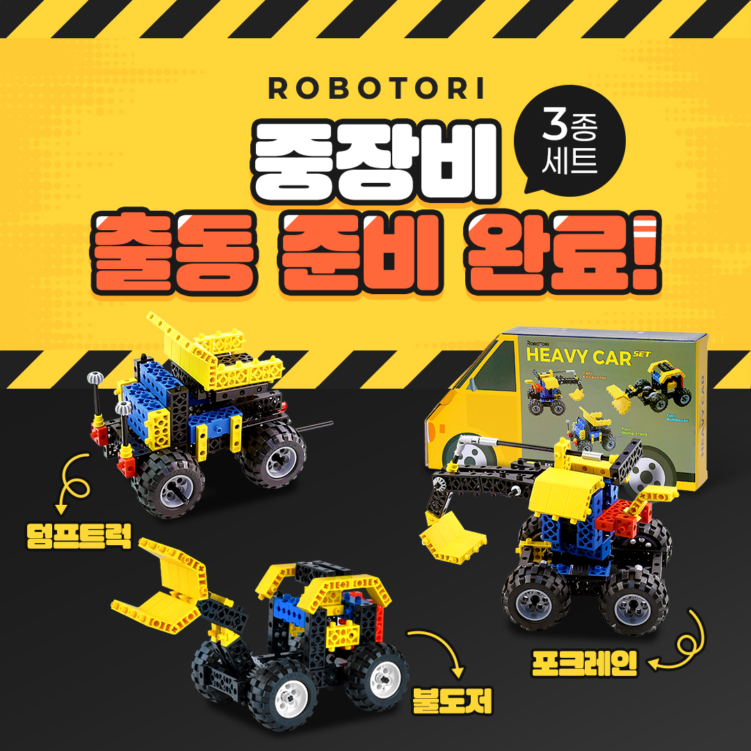 중장비 출동 준비 완료!