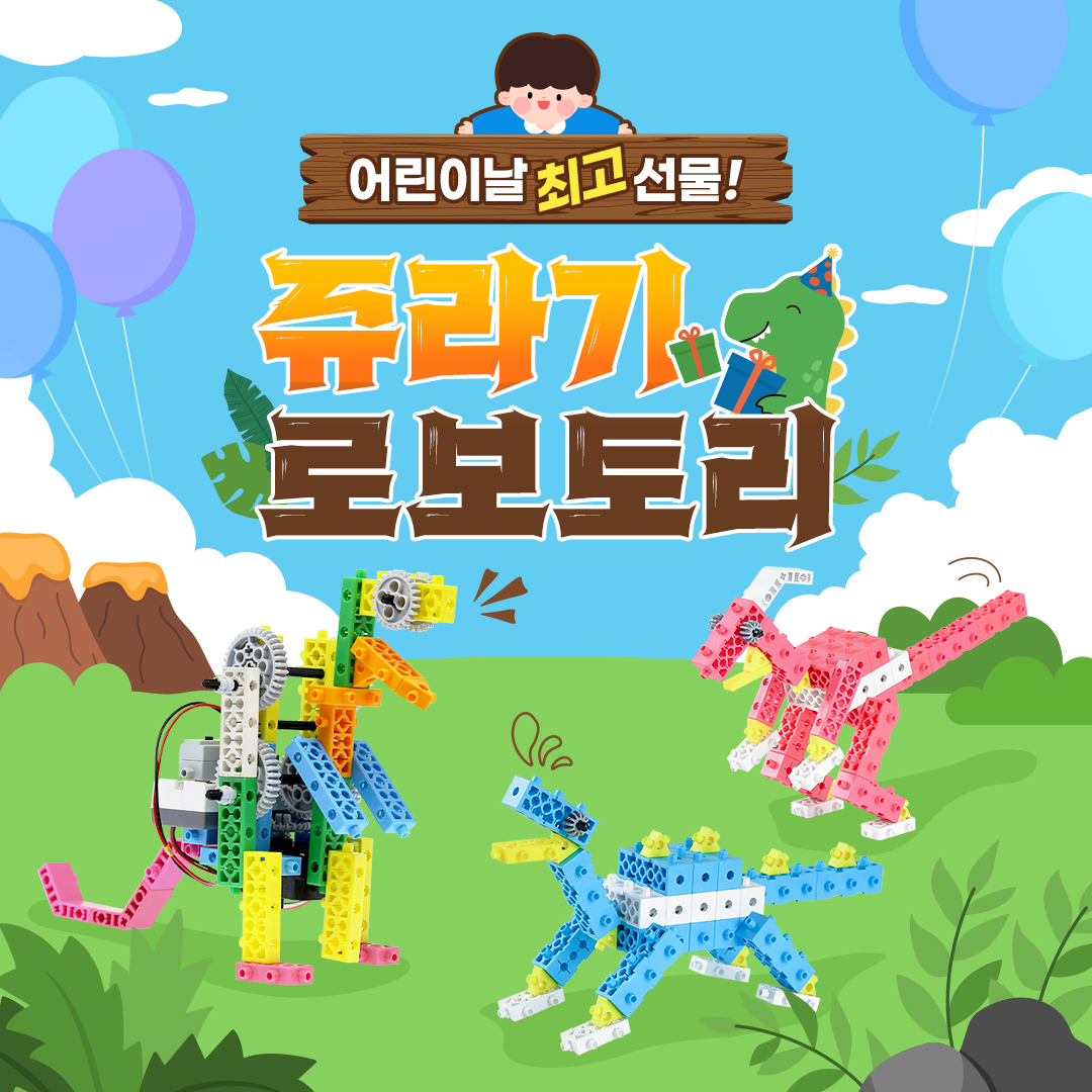 쥬라기 로보토리