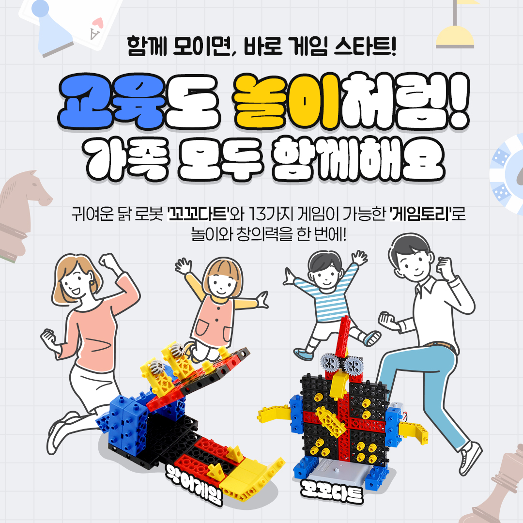 교육도 놀이처럼!