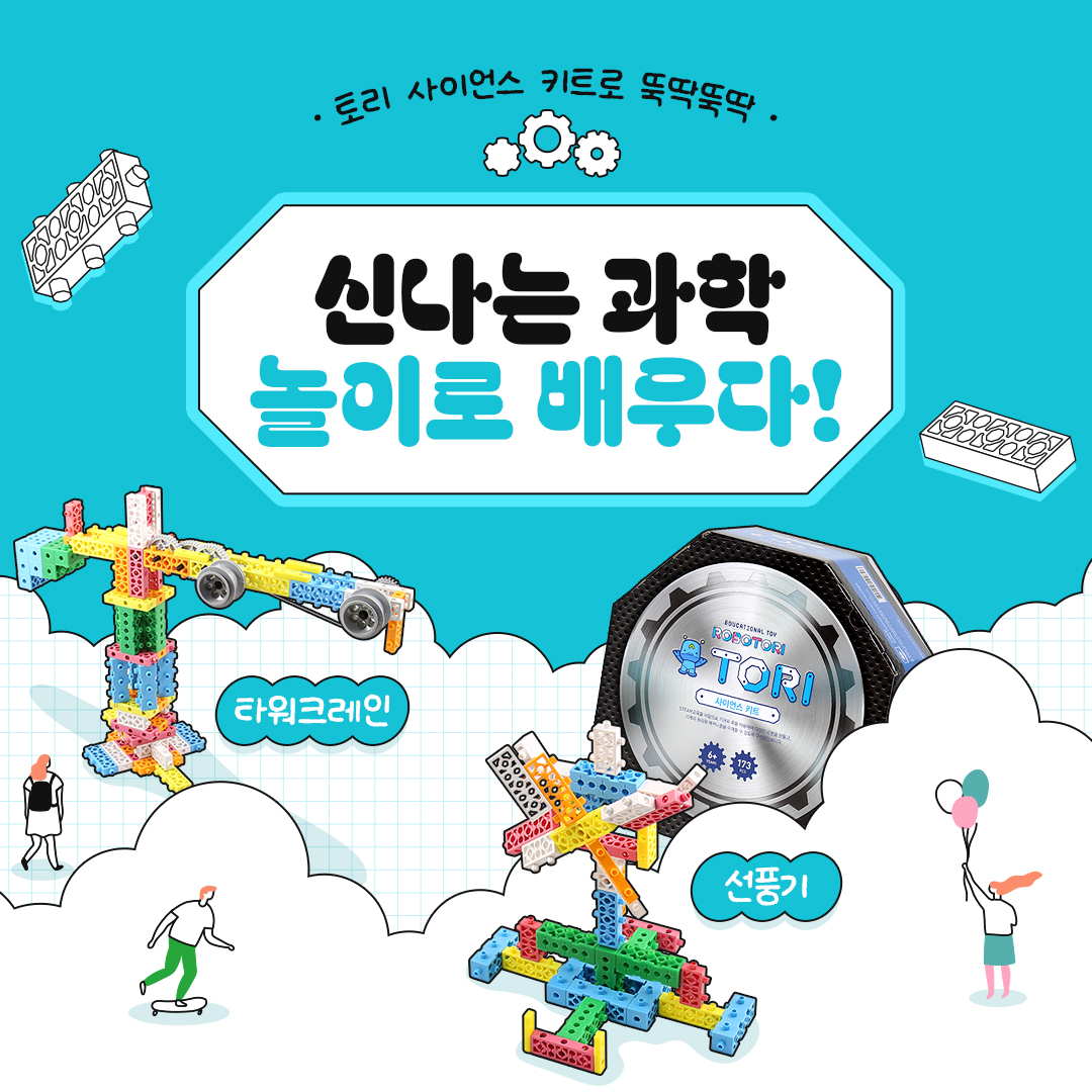 신나는 과학 놀이로 배우다!