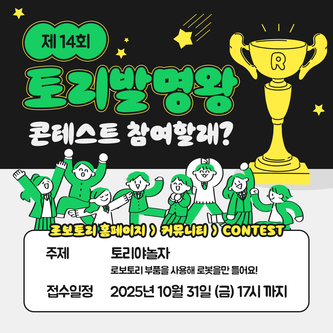 2025 제14회 토리발명왕