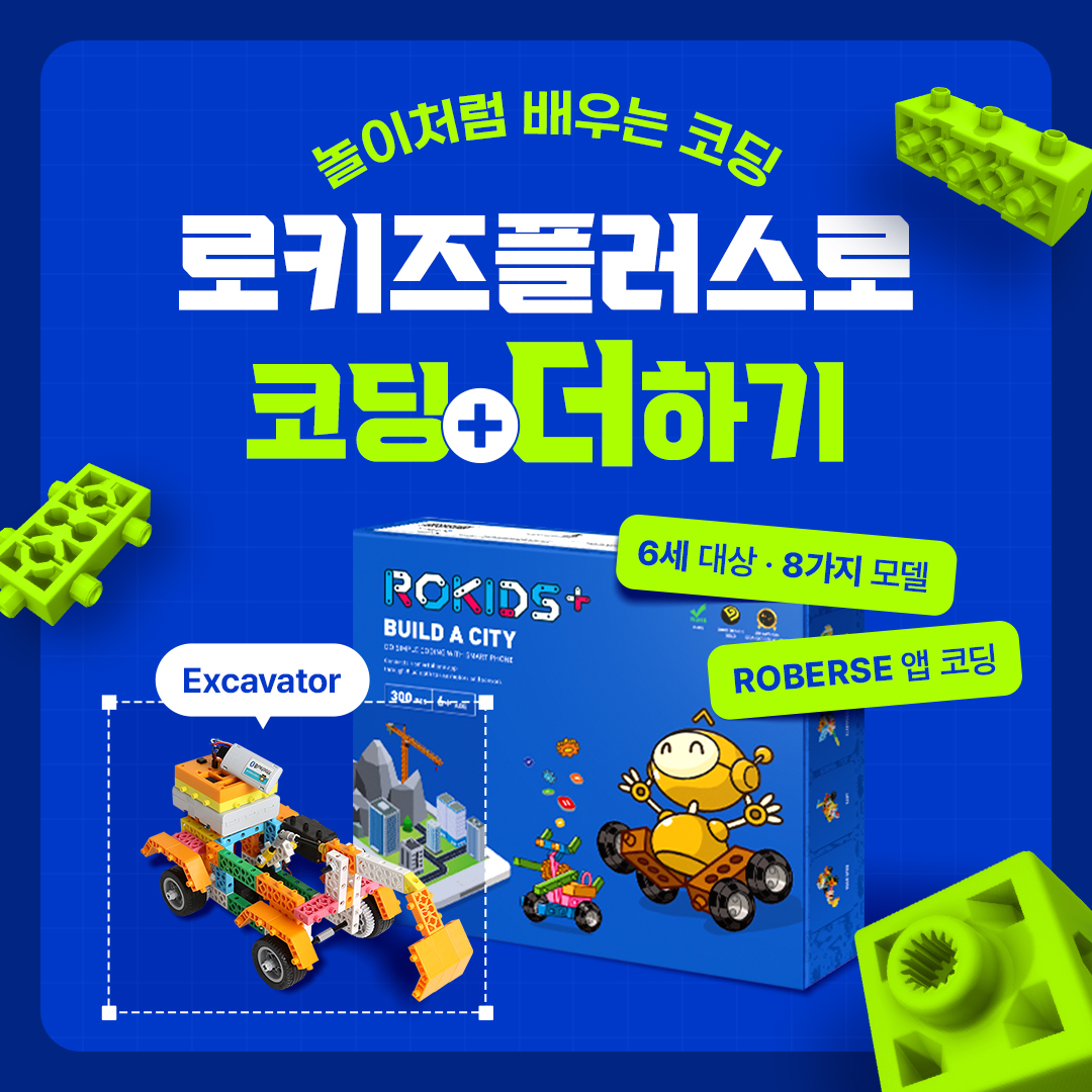 로키즈플러스로 코딩더하기