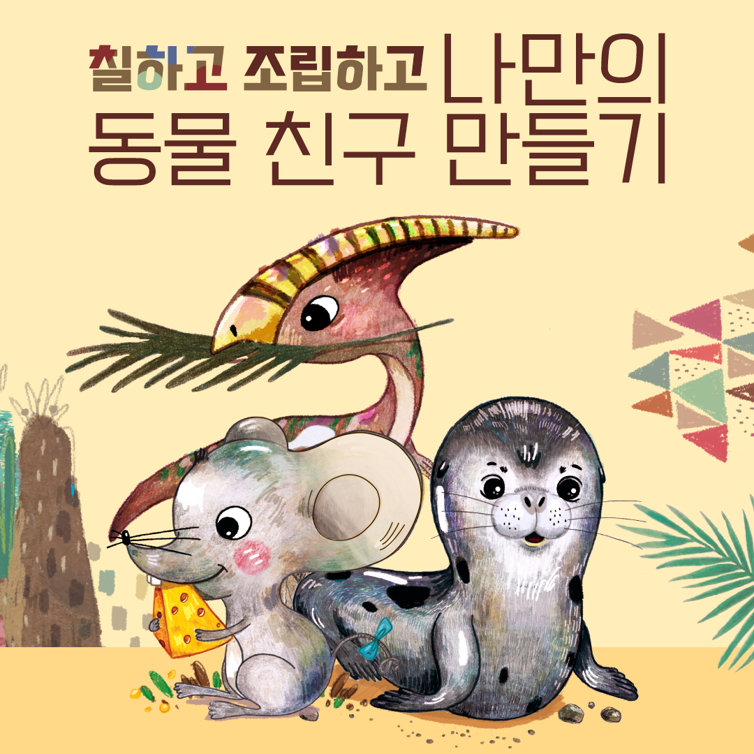 나만의 특별한 테마파크